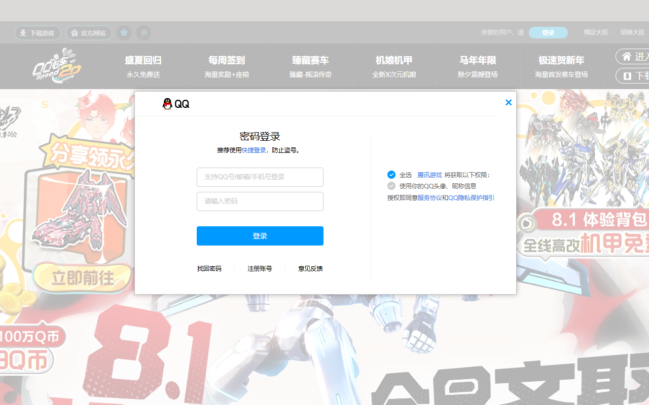 QQ飞车电竞