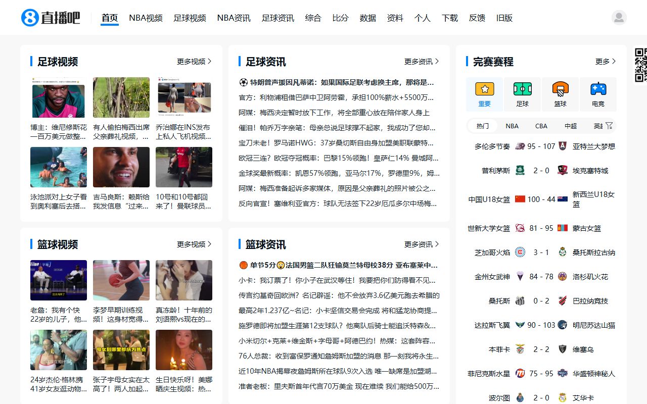 直播吧