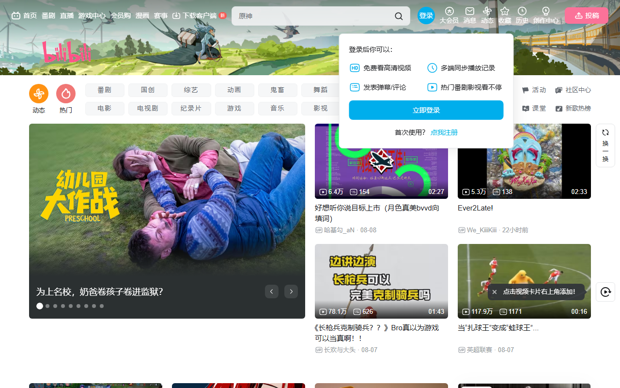 B站赛事中心