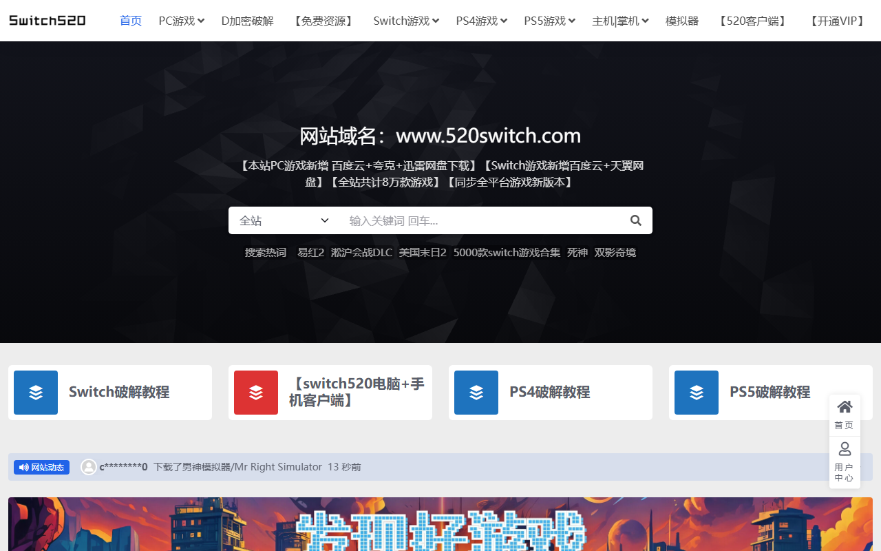 520switch全球游戏白嫖网