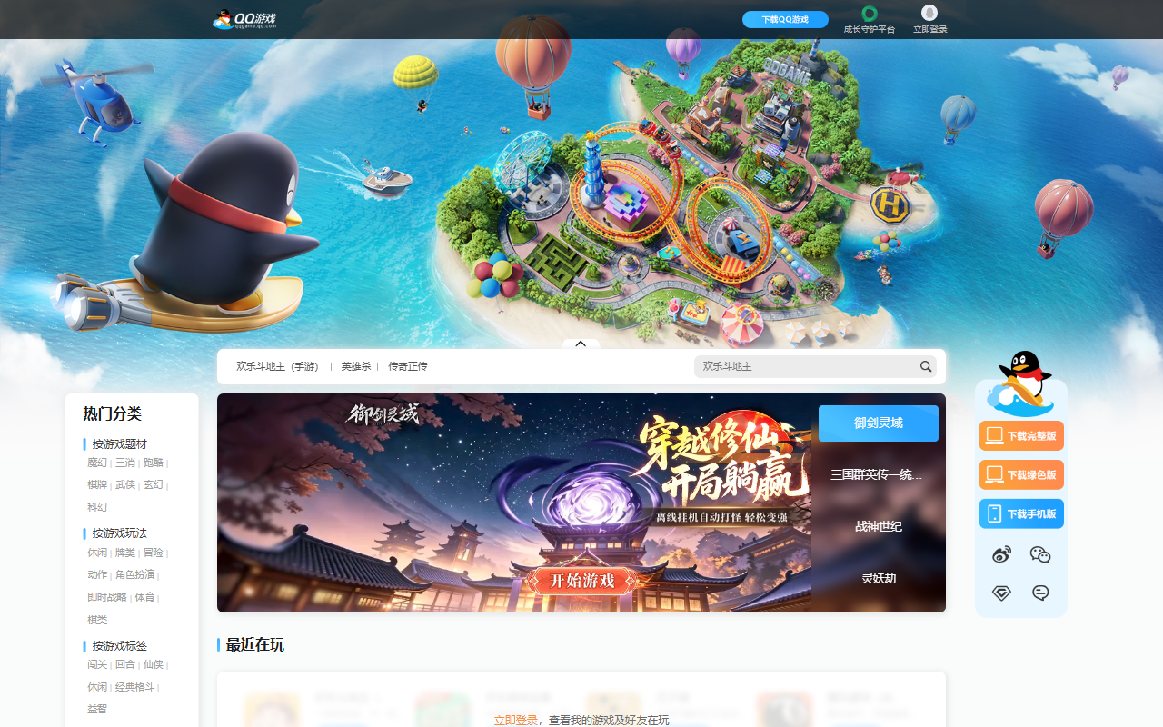 QQ游戏大厅