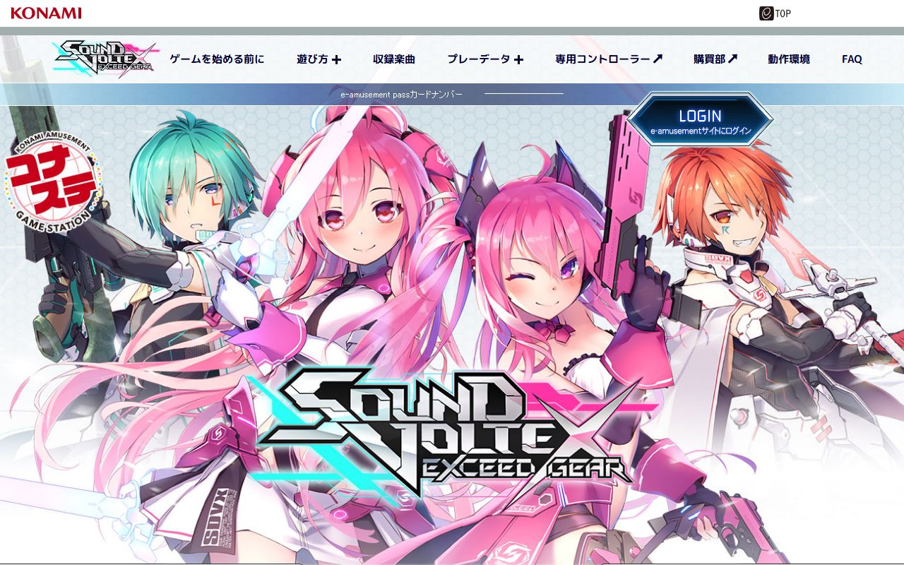 SOUND VOLTEX 家用版