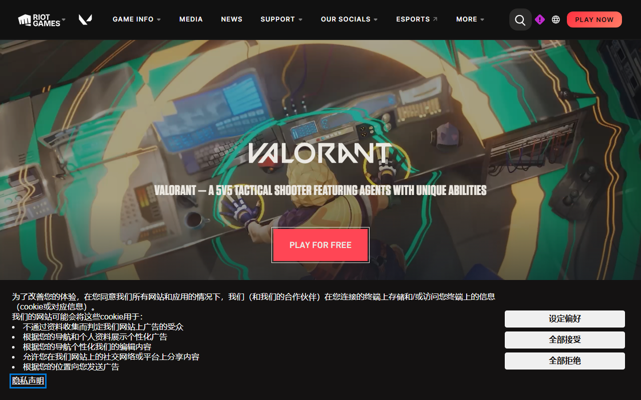 无畏契约Valorant|外服