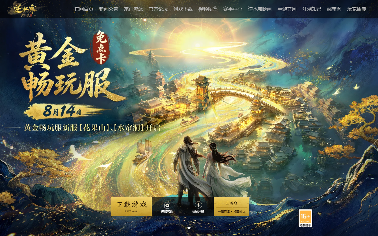 逆水寒