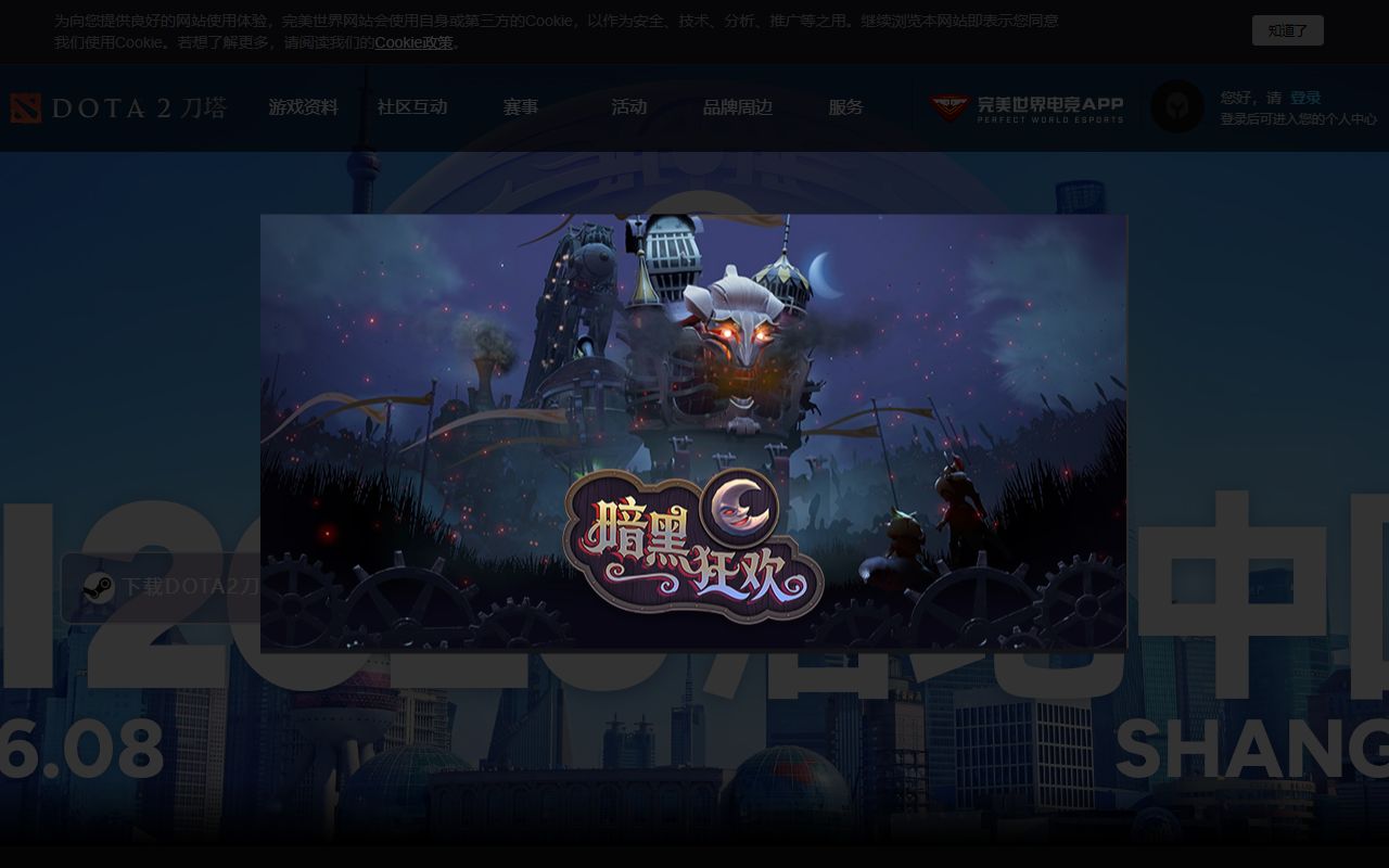 DOTA2