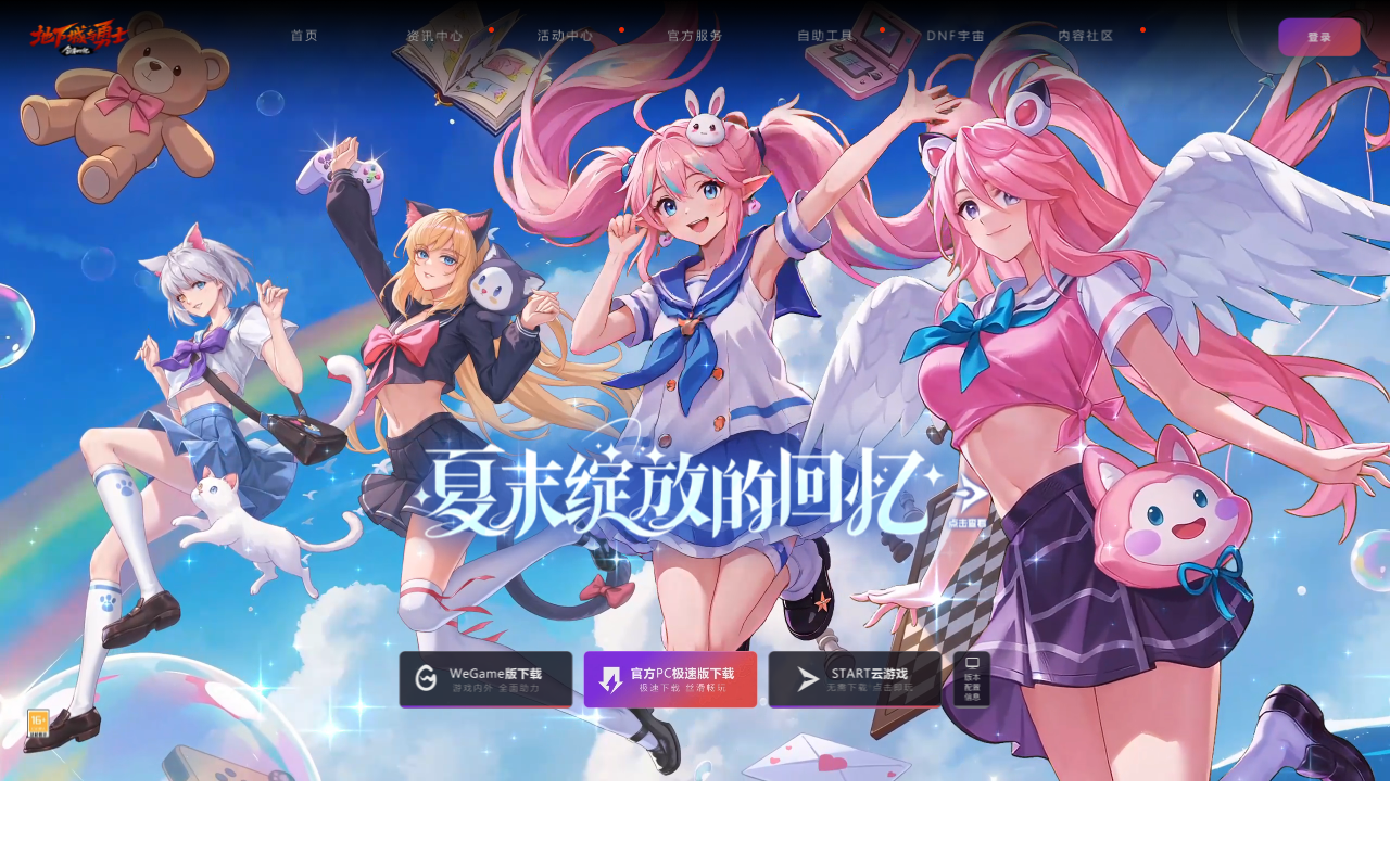 地下城与勇士