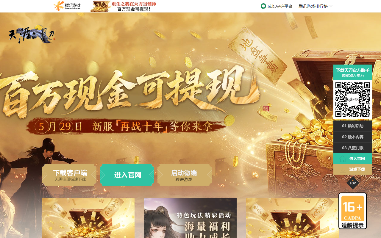 天涯明月刀