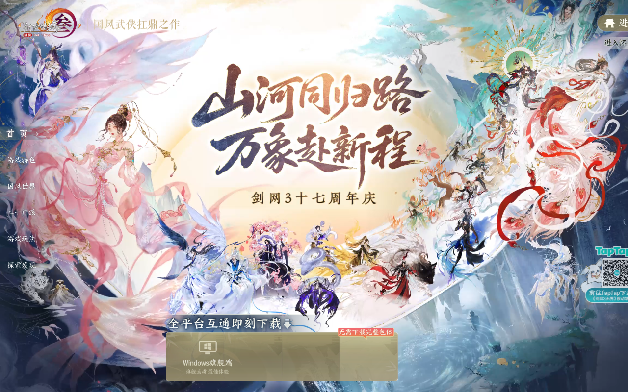 剑网3