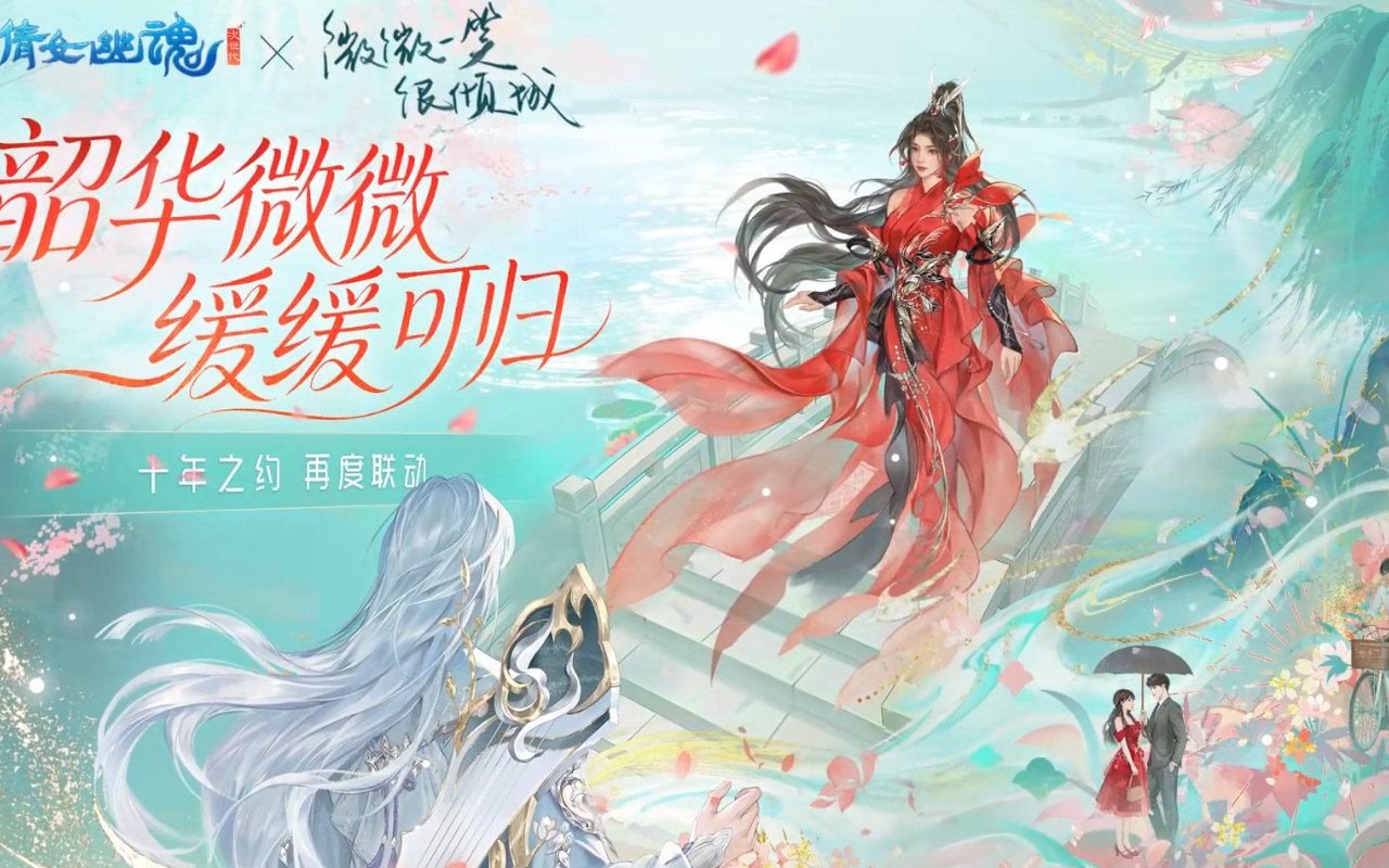 倩女幽魂