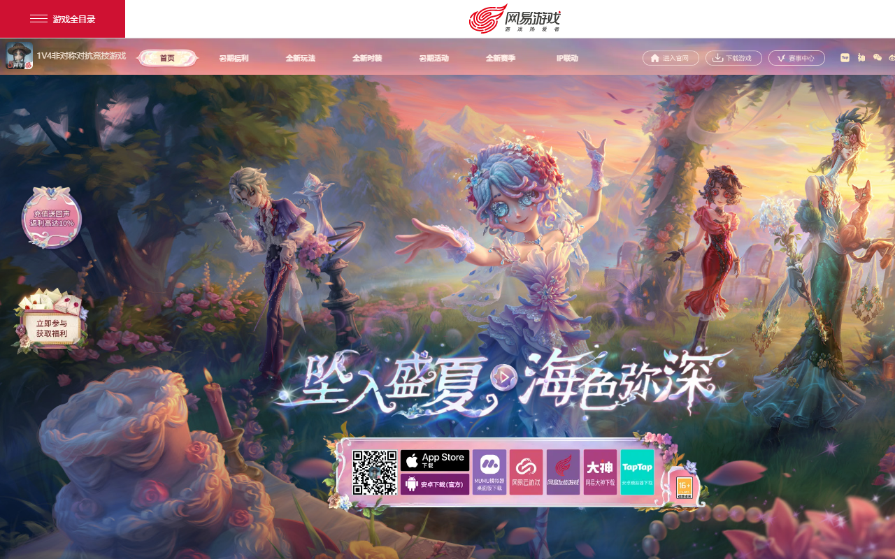 第五人格
