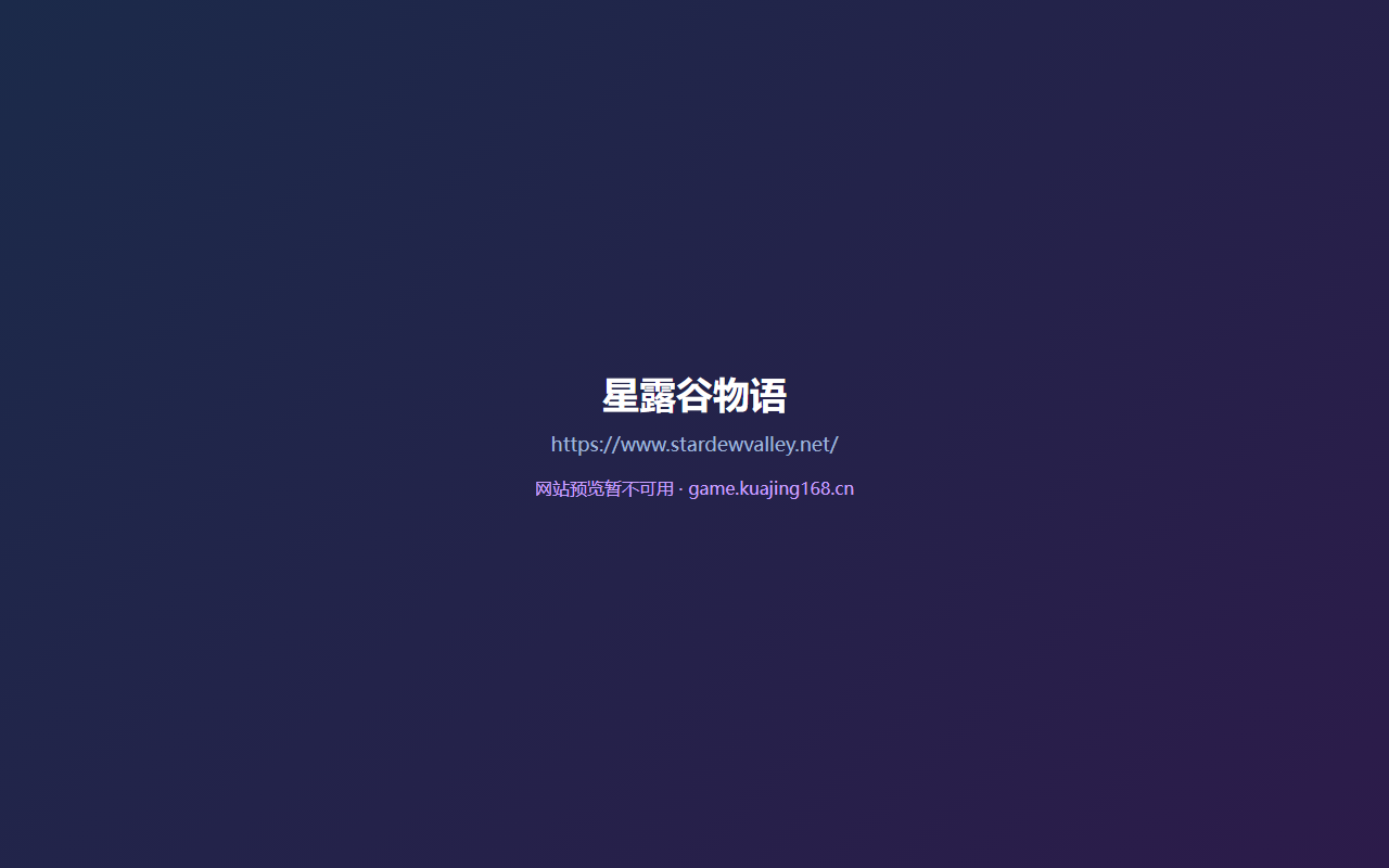 星露谷物语