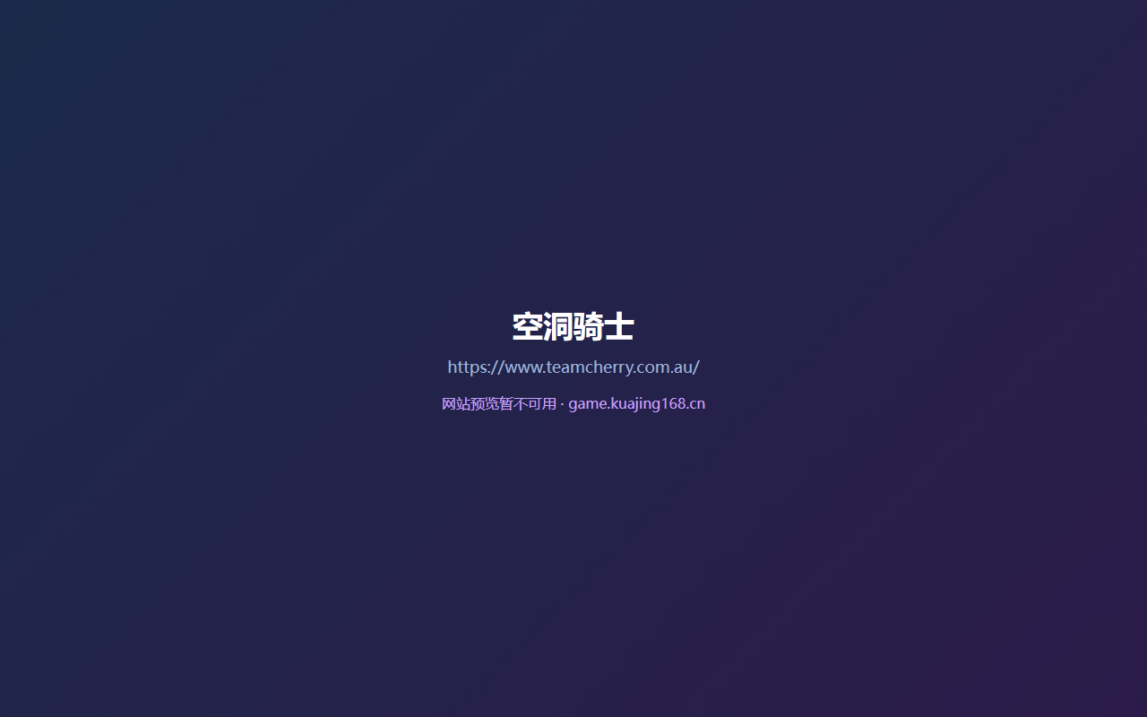 空洞骑士