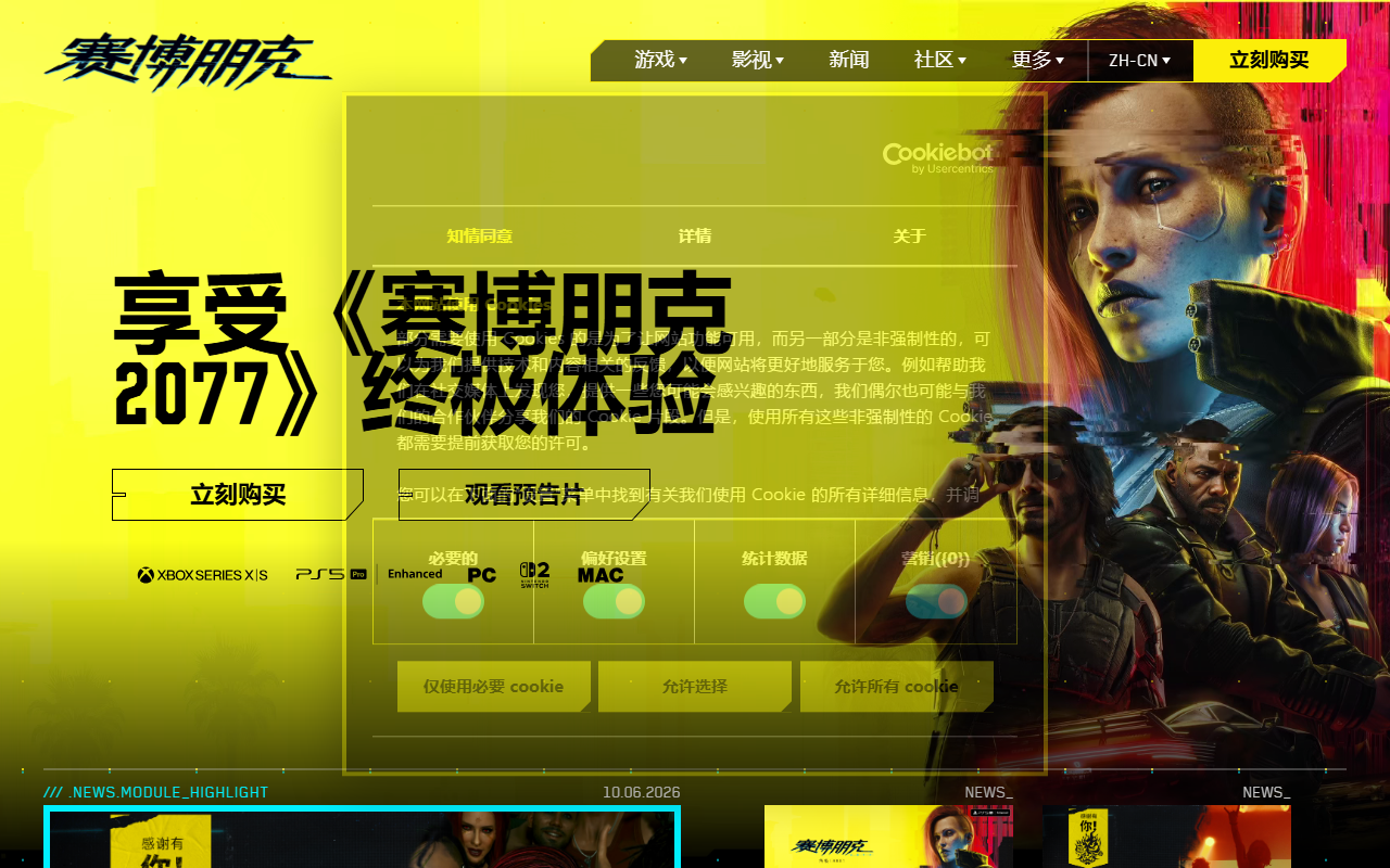 赛博朋克2077