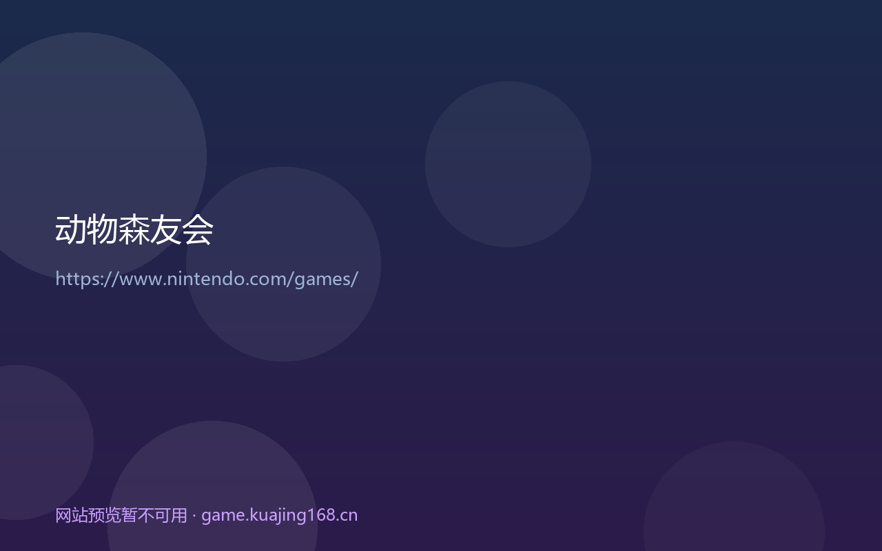 动物森友会
