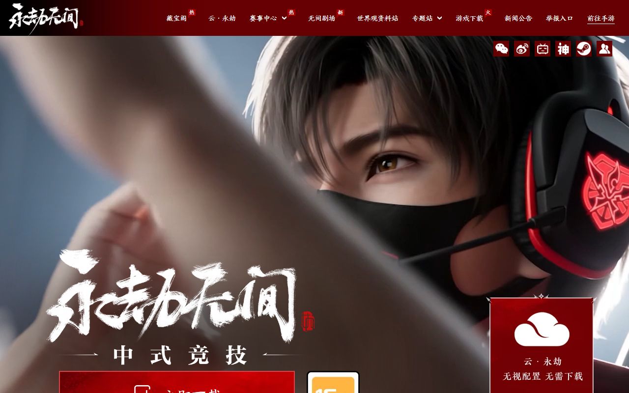 永劫无间手游