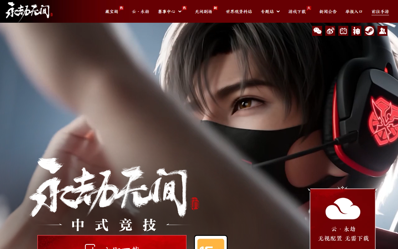 永劫无间手游