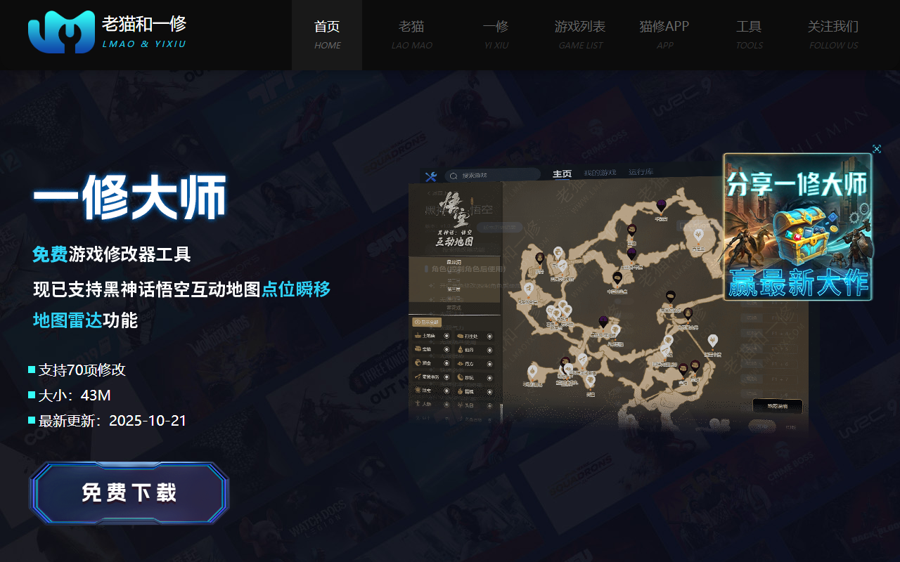 一修大师修改器