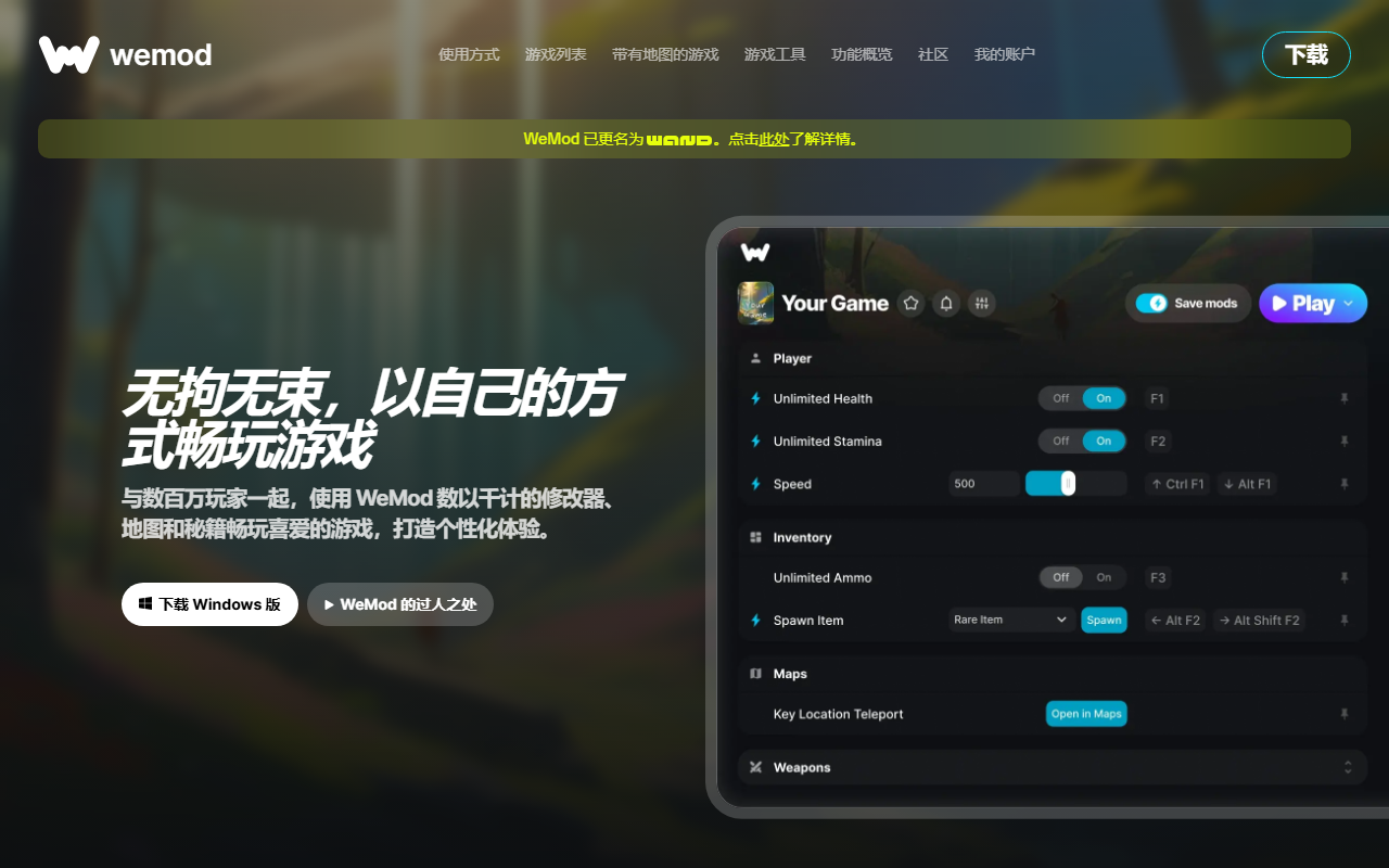 Wemod修改器
