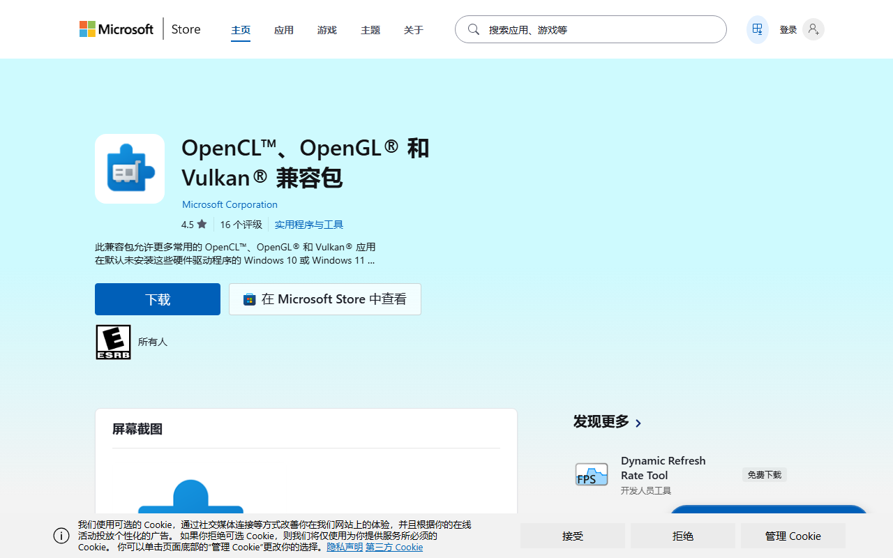 微软OpenCL,OpenGL,Vulkan兼容包