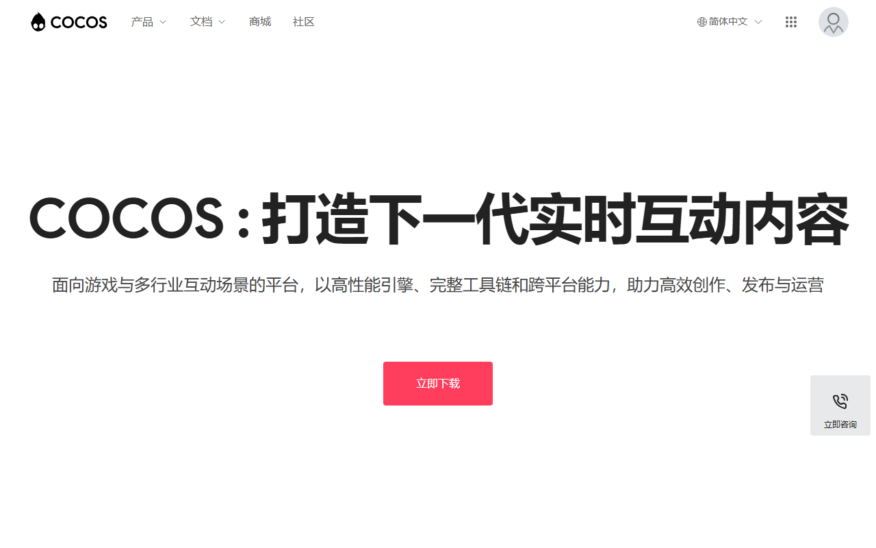 Cocos Engine