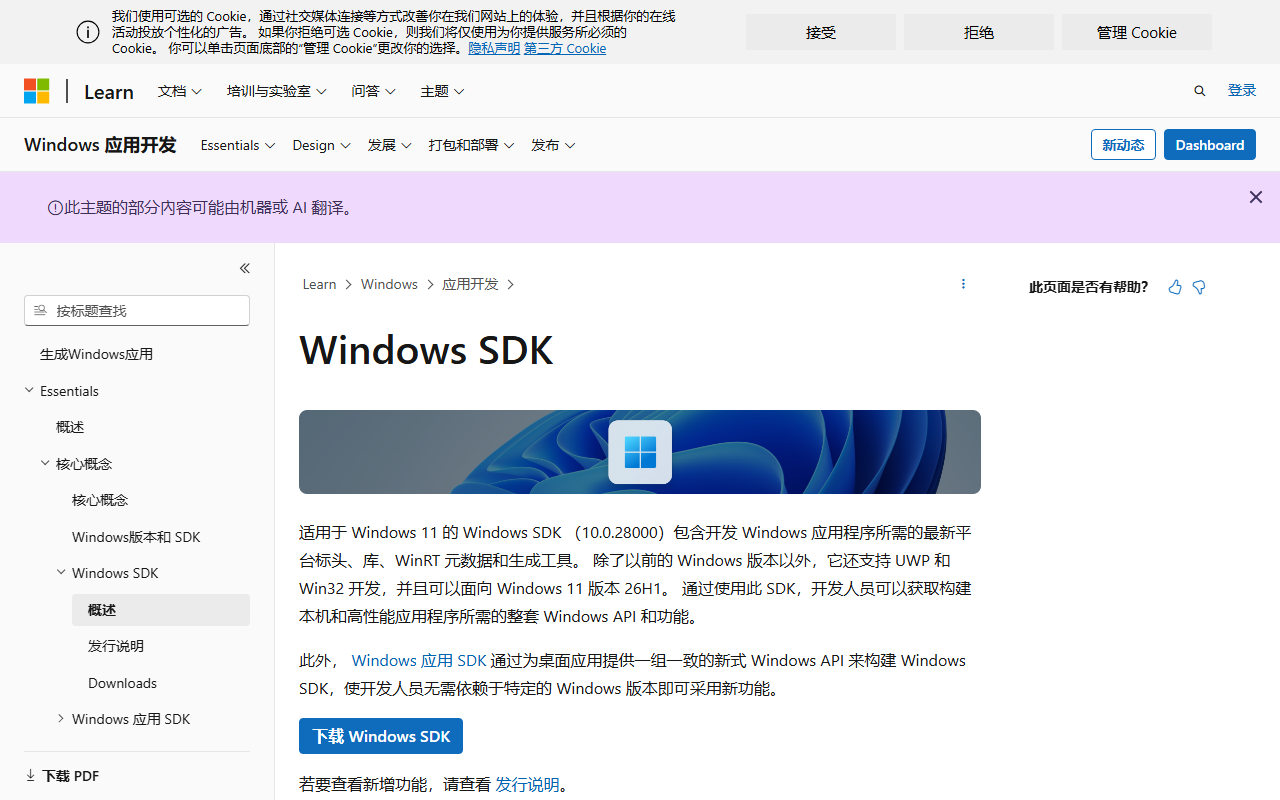 Windows SDK