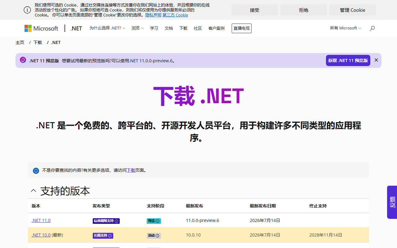 .NET Core运行时