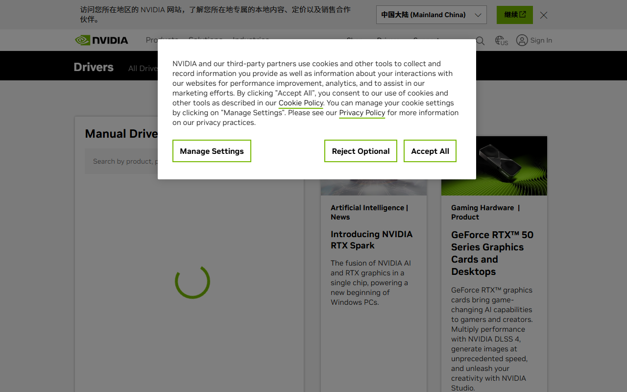 NVIDIA驱动