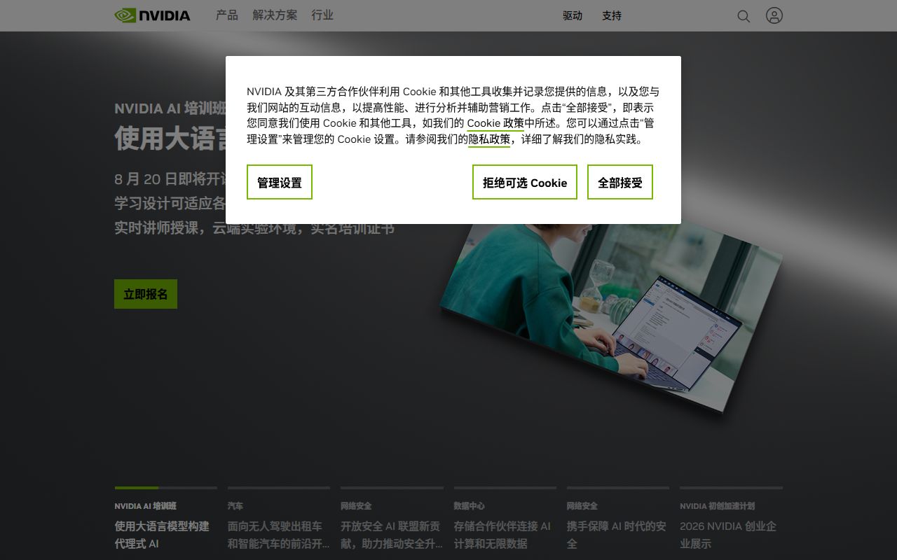 NVIDIA GeForce Experience