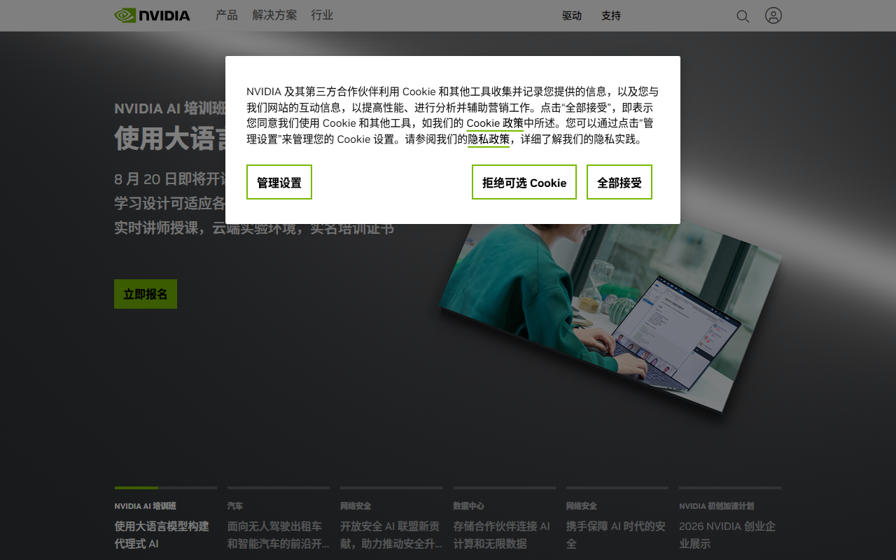 NVIDIA GeForce Experience