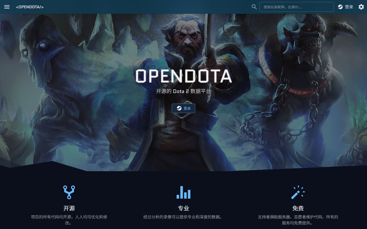 Dota2 数据