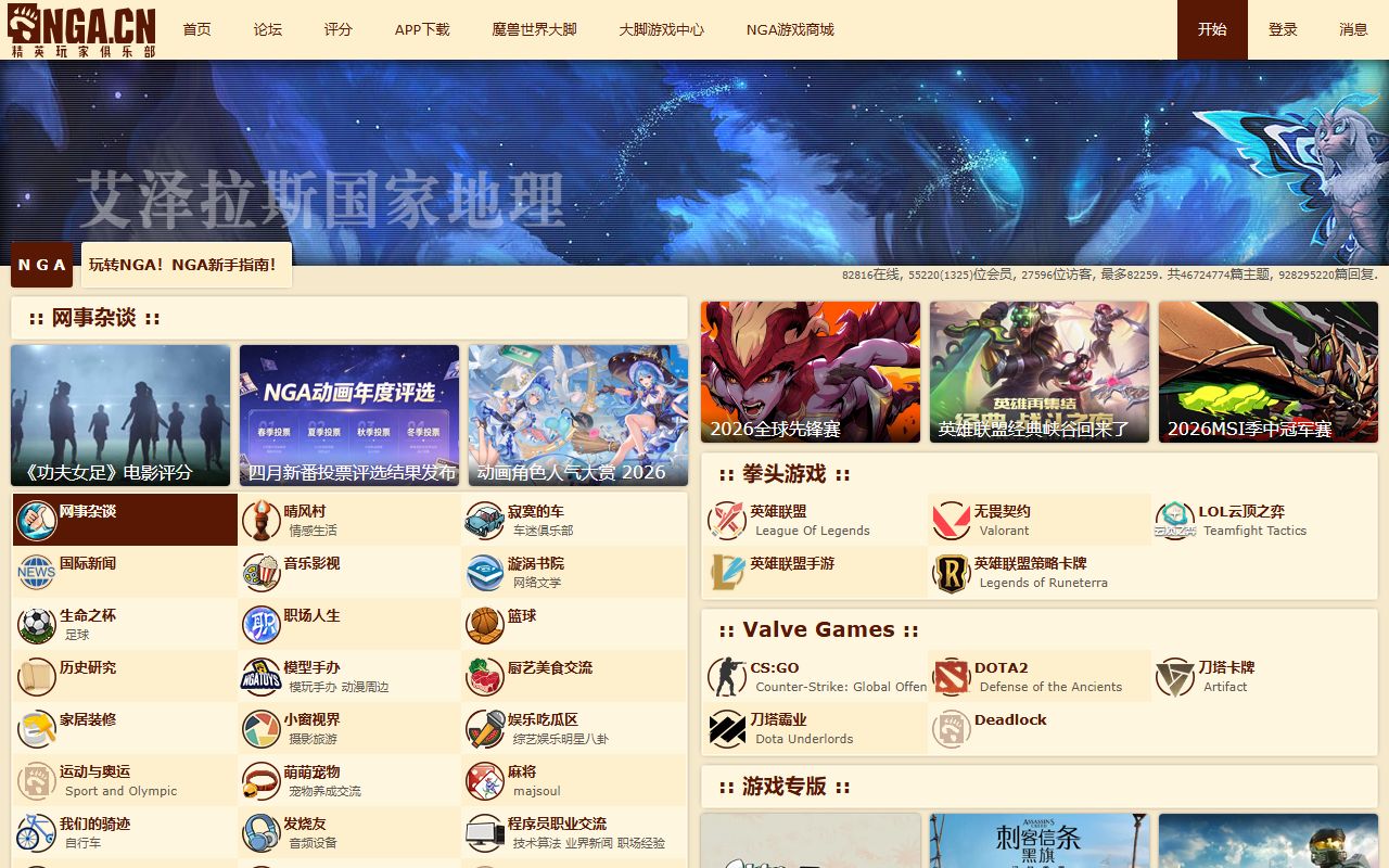 NGA玩家社区