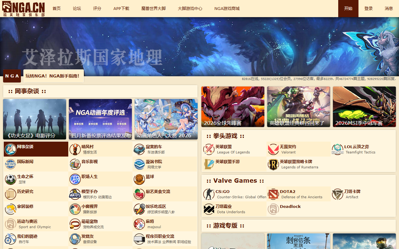 NGA玩家社区