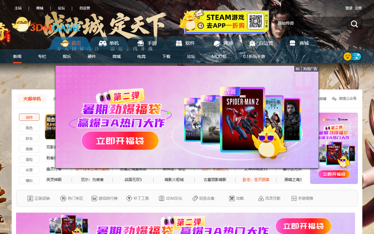 3DM游戏网