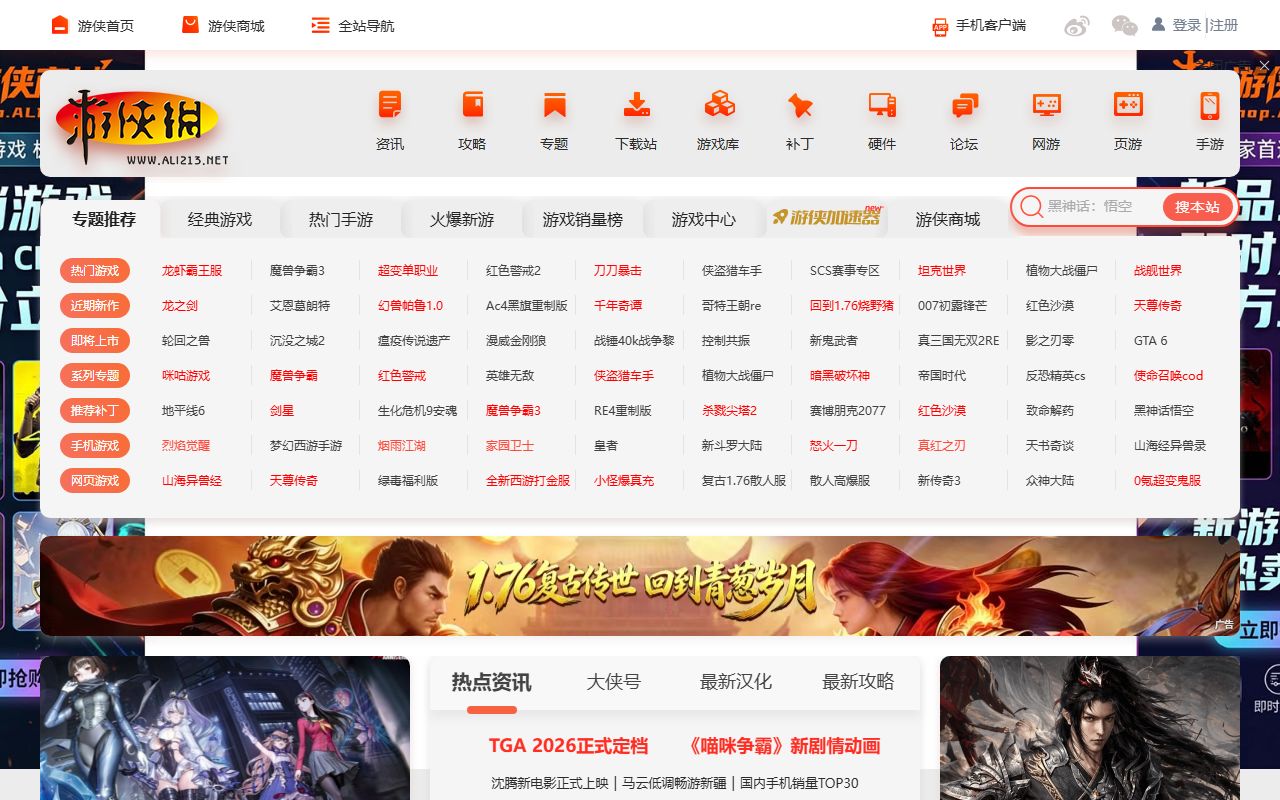 游侠网