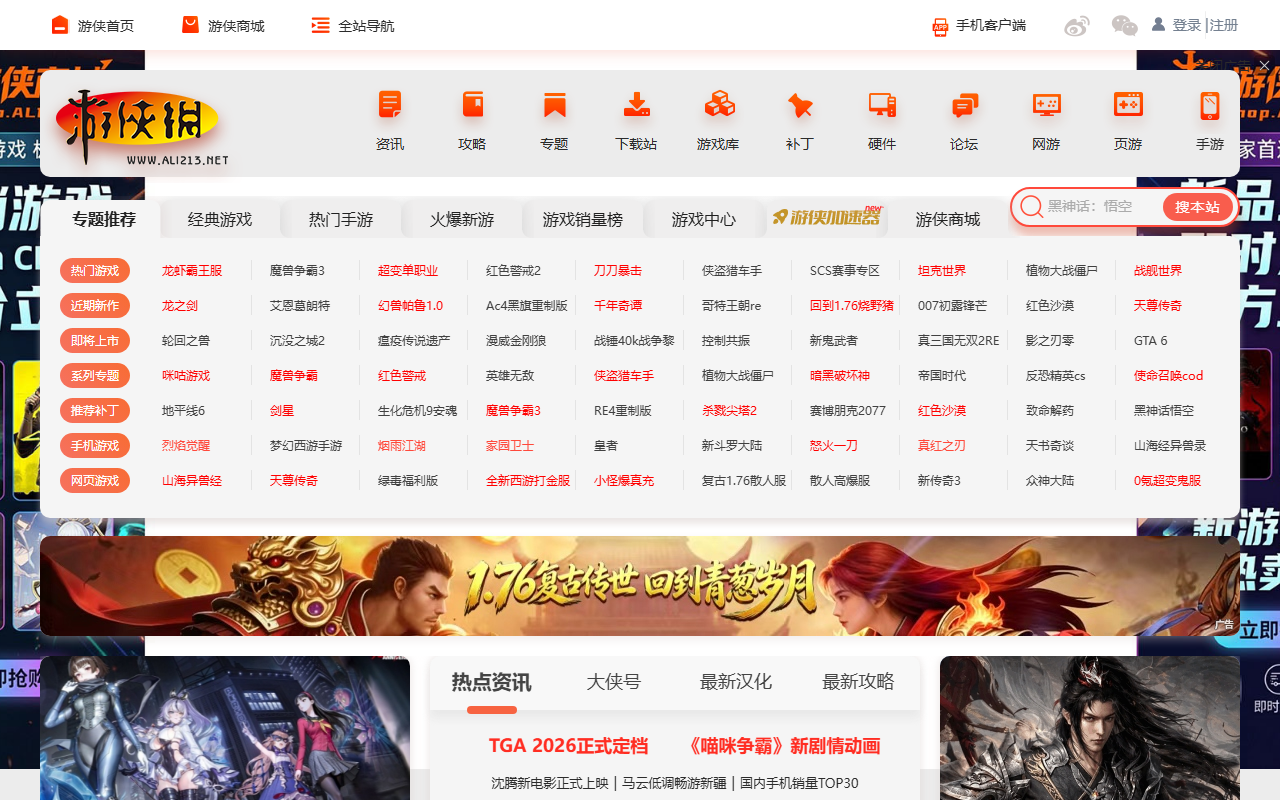 游侠网