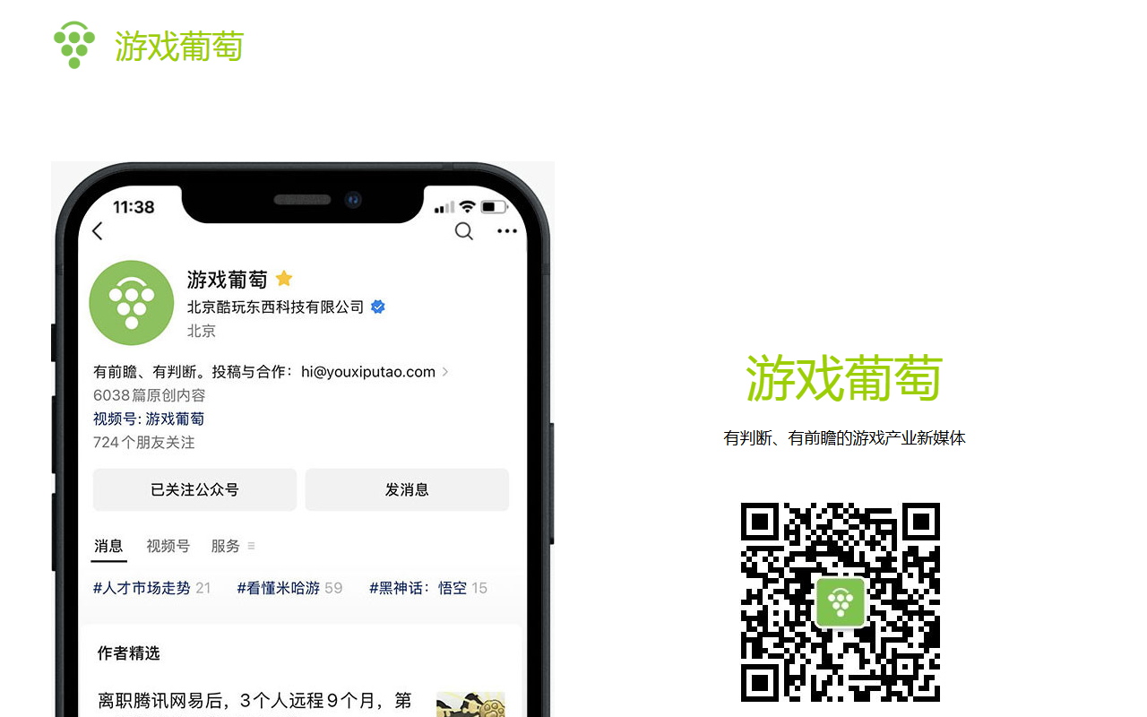 游戏葡萄