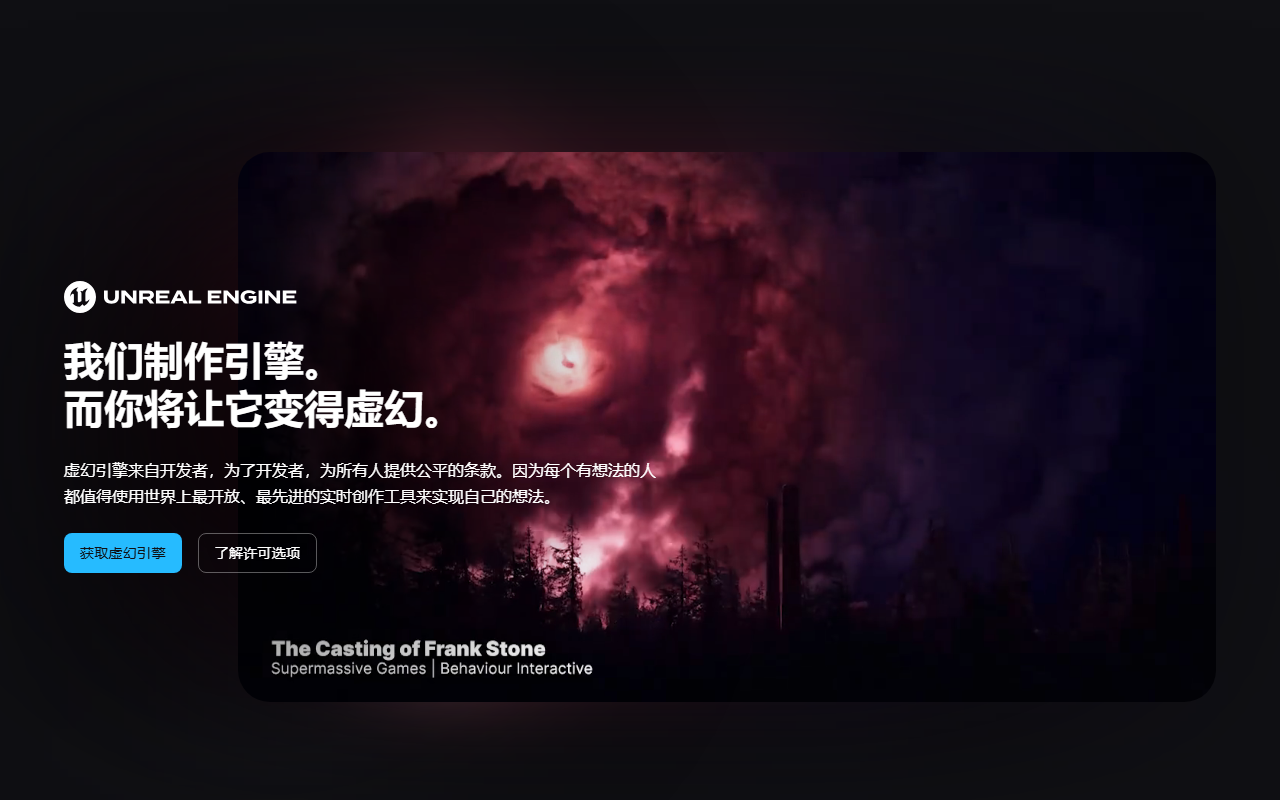 Unreal Engine
