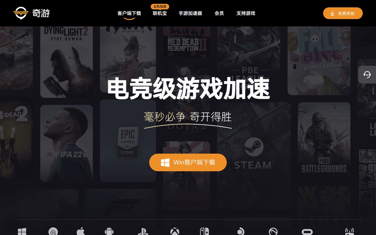 奇游加速器
