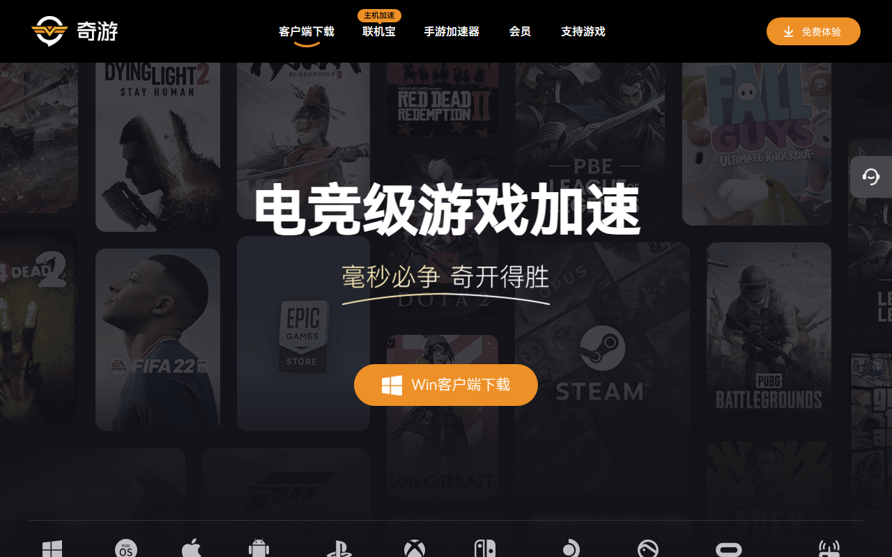 奇游加速器