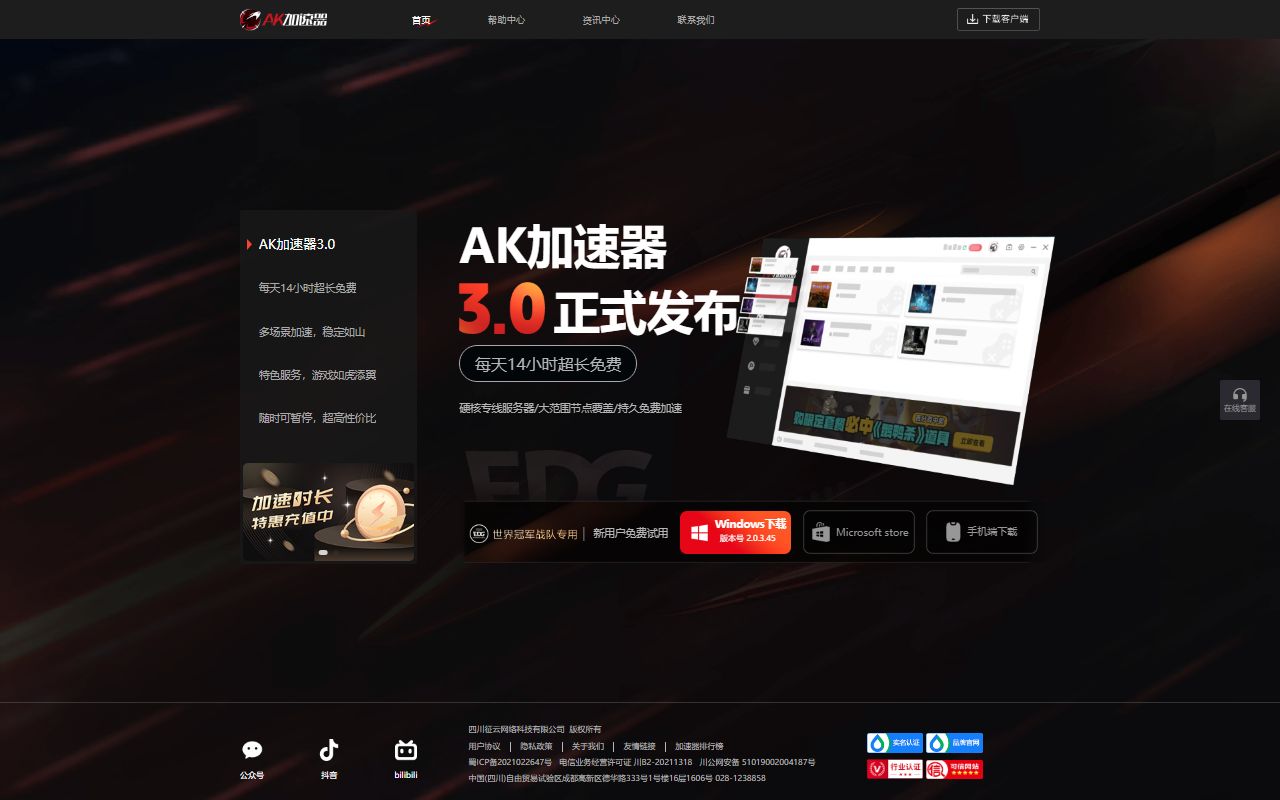 AK游戏加速器