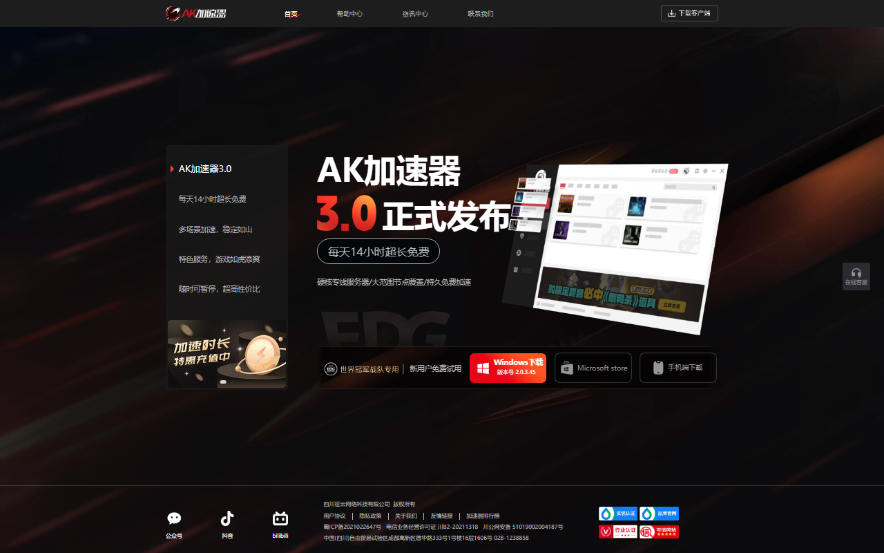 AK游戏加速器