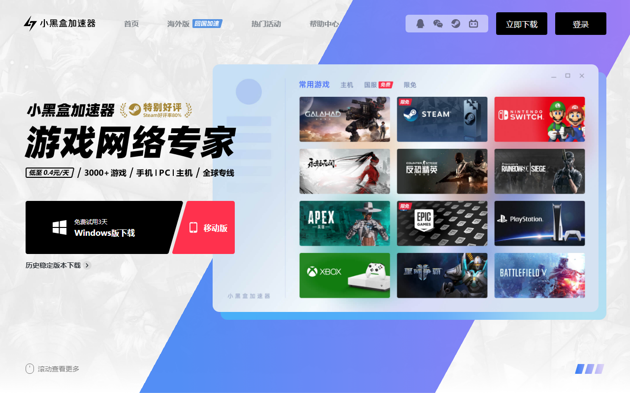 小黑盒加速器