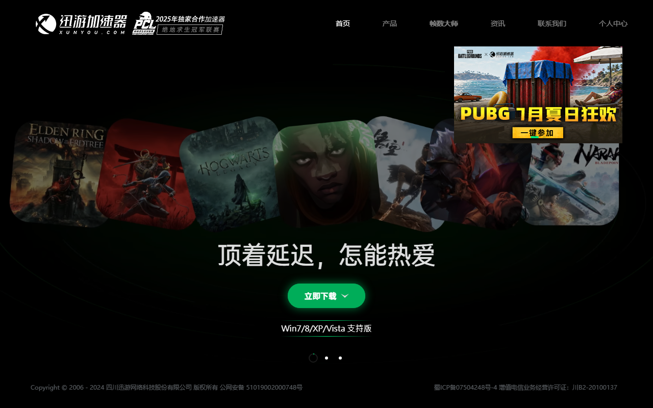 迅游加速器