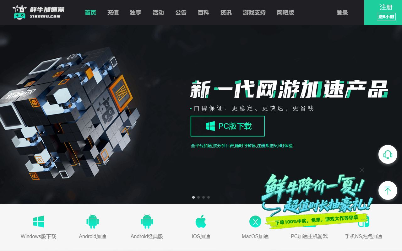 鲜牛加速器