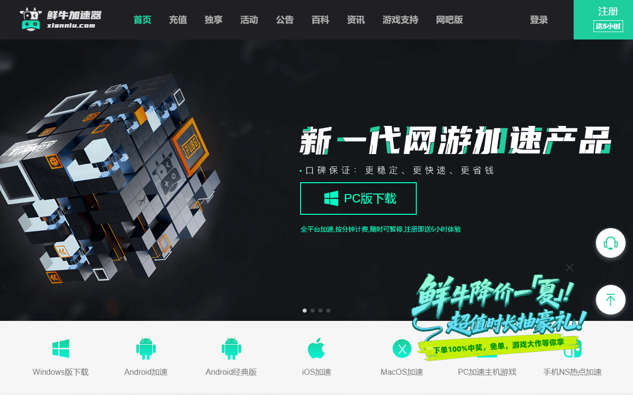 鲜牛加速器