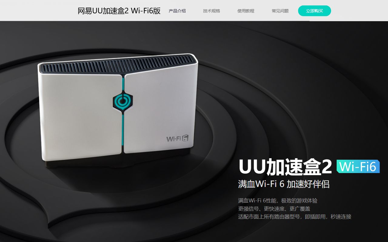 UU加速盒