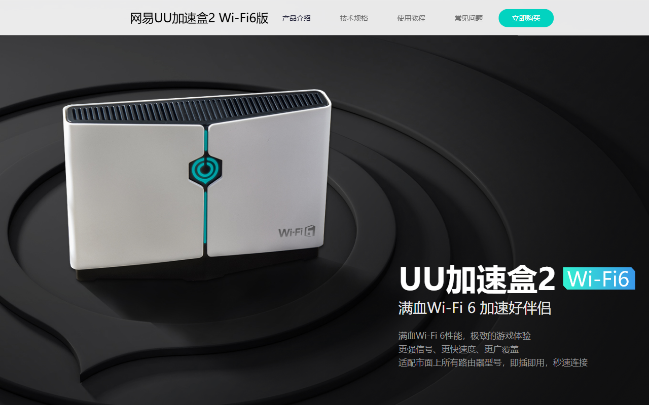 UU加速盒