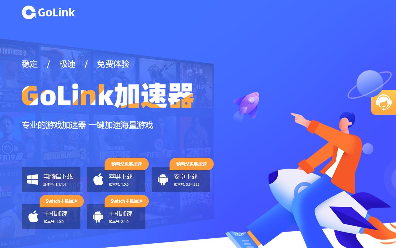 Golink加速器