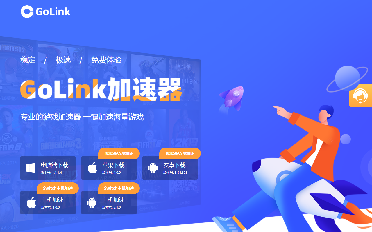 Golink加速器