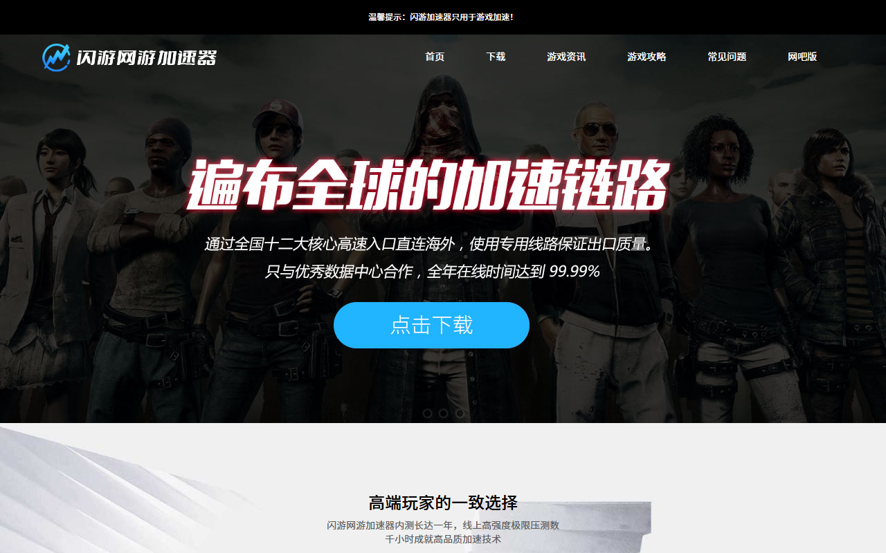 手游加速器排行